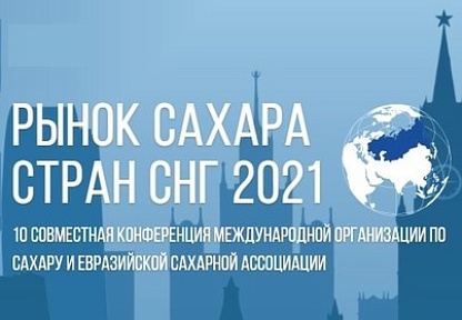 Доклад СоюзСемСвекла с конференции «Рынок сахара стран СНГ 2021»